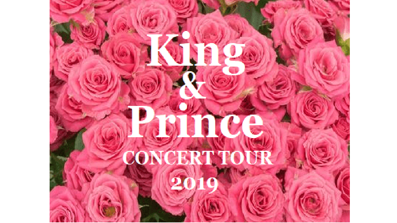 グッズ画像 King Prince Concert Tour 19 キンプリ コンサートツアー グッズ 詳細まとめ