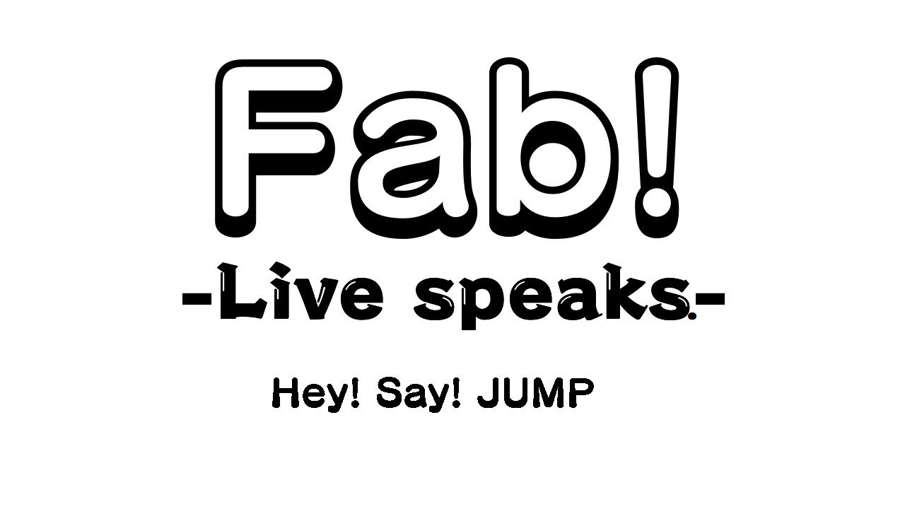 Hey Say Jump グッズ 生配信 Hey Say Jump Fab Live Speaks 販売開始 詳細 ファンの声まとめ