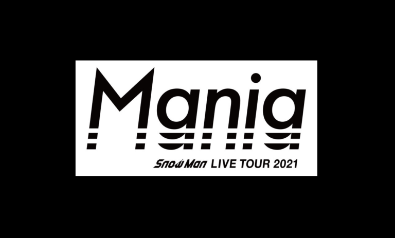 グッズ画像【Snow Man LIVE TOUR 2021 Mania】スノマニ グッズ「ペンラ」のスタイリッシュフォルムが人気！