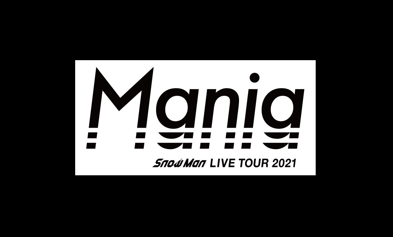 最新人気 スノマニ Snow Man LIVE TOUR 2021 Mania〈… abamedyc.com