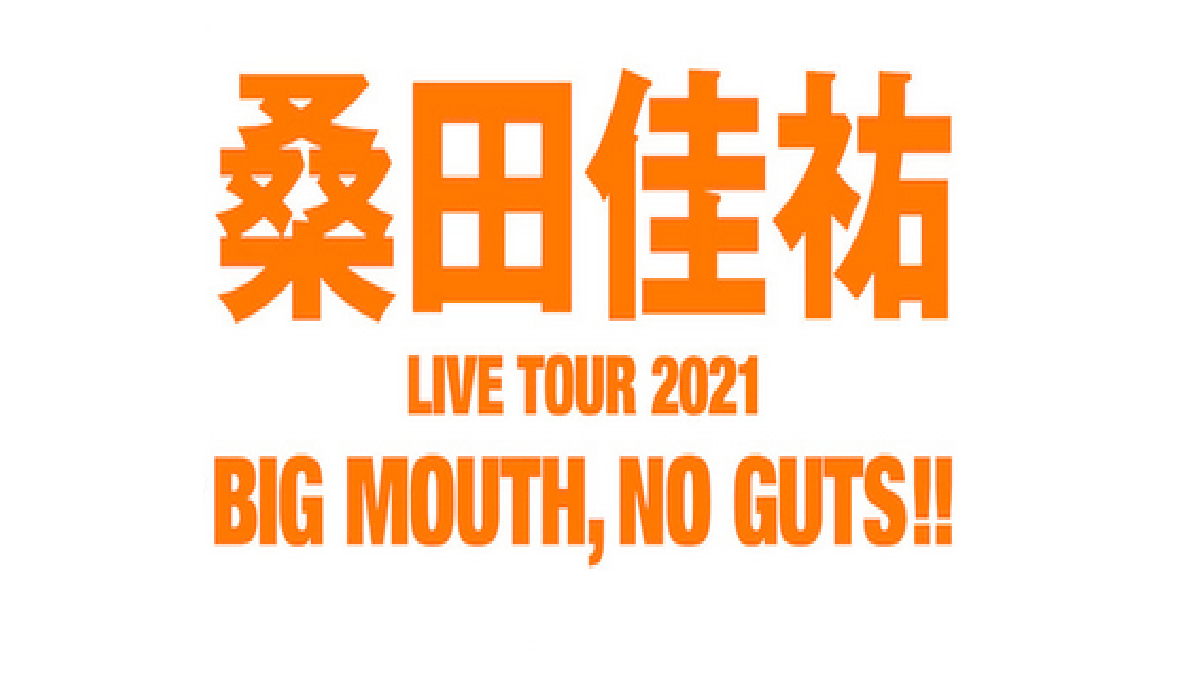 桑田佳祐】11/21 LIVE TOUR 2021「BIG MOUTH, NO GUTS!!」 さいたま 