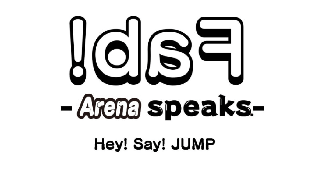 【Hey! Say! JUMP】12/12 アリーナツアー （裏Fab）「 Fab! Arena speaks.」 [愛知] 日本ガイシ 公演