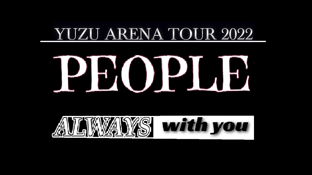 ゆず】8/2 「Yuzu Arena Tour 2022 PEOPLE ALWAYS wisth You」横浜 