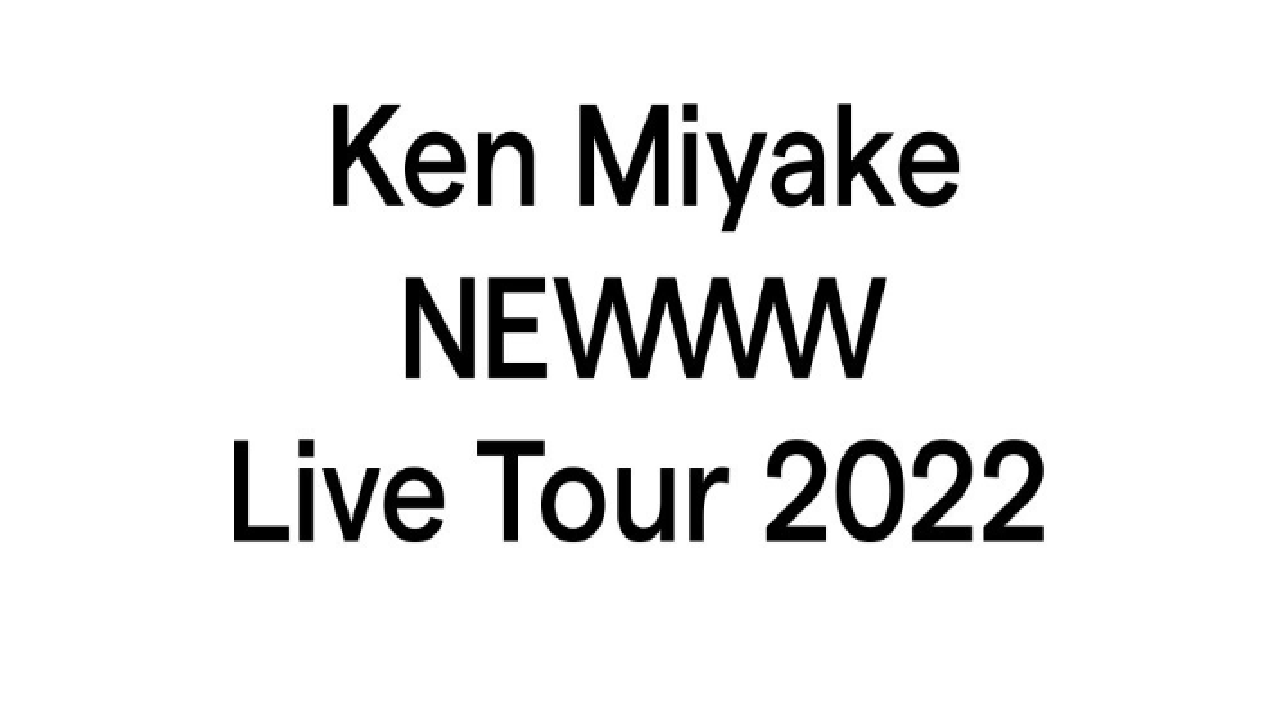 三宅健【予約ナビ】『Ken Miyake NEWWW LIVE TOUR 2022』BD&DVD 4月12 