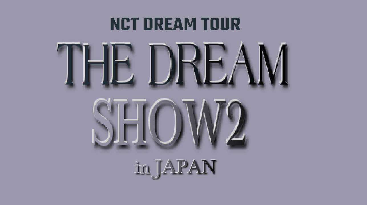 NCT DREAM】2/17 追加公演【TOUR 'THE DREAM SHOW2 : In A DREAM'- in 