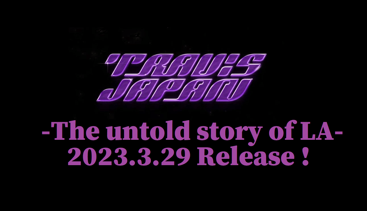 トラジャ】Travis Japan -The untold story of LA-【予約ナビ】DVD 