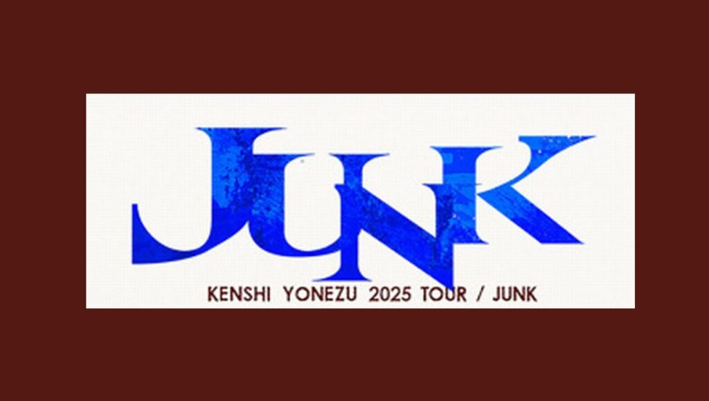 【米津玄師】2 21 2025年 全国ツアー「junk」北海道 大和ハウス プレミストドーム セトリ＆ライブレポ まとめ